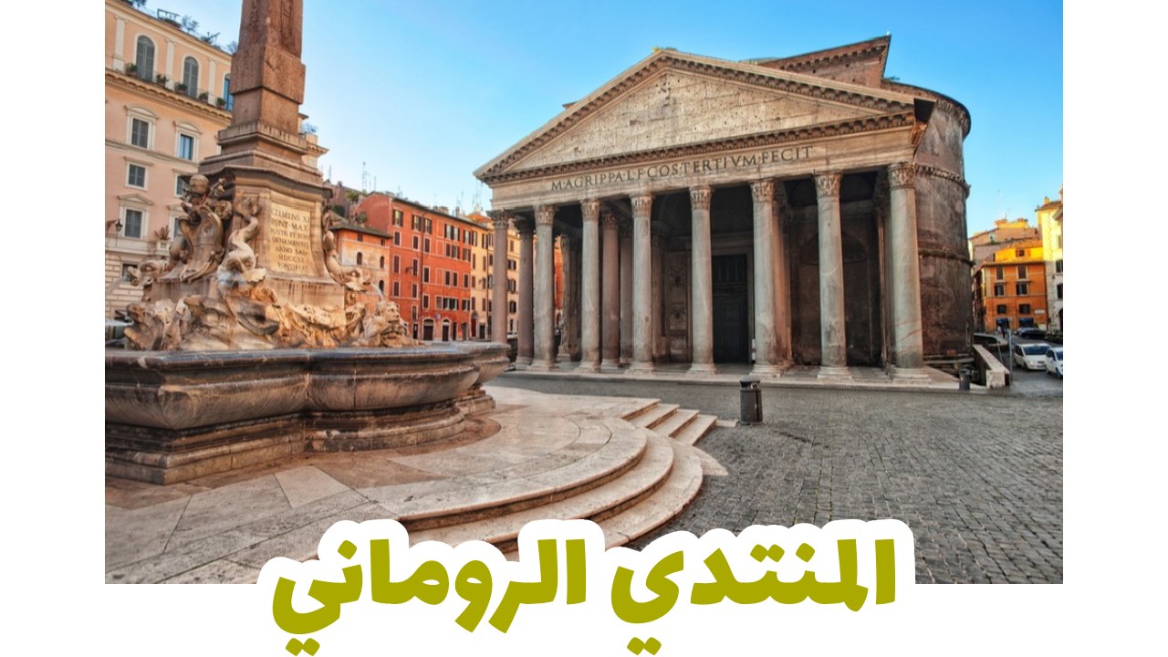 روما سياحة