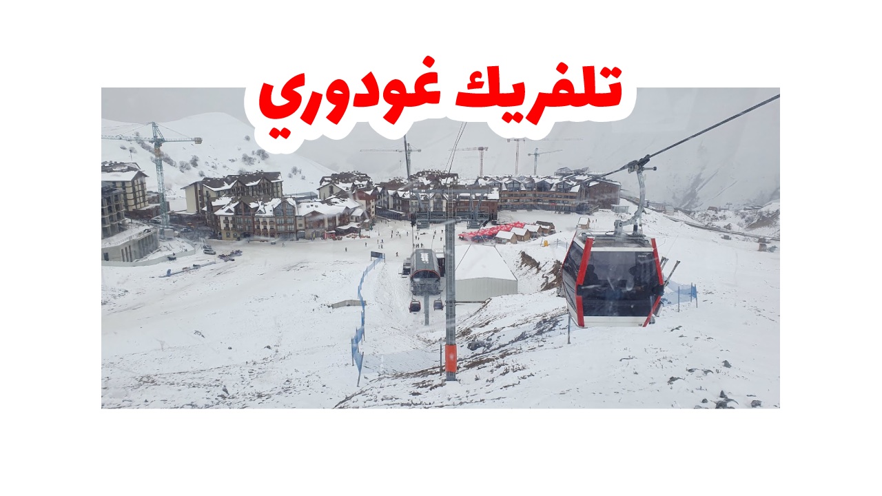 تلفريكـغودوري جورجيا