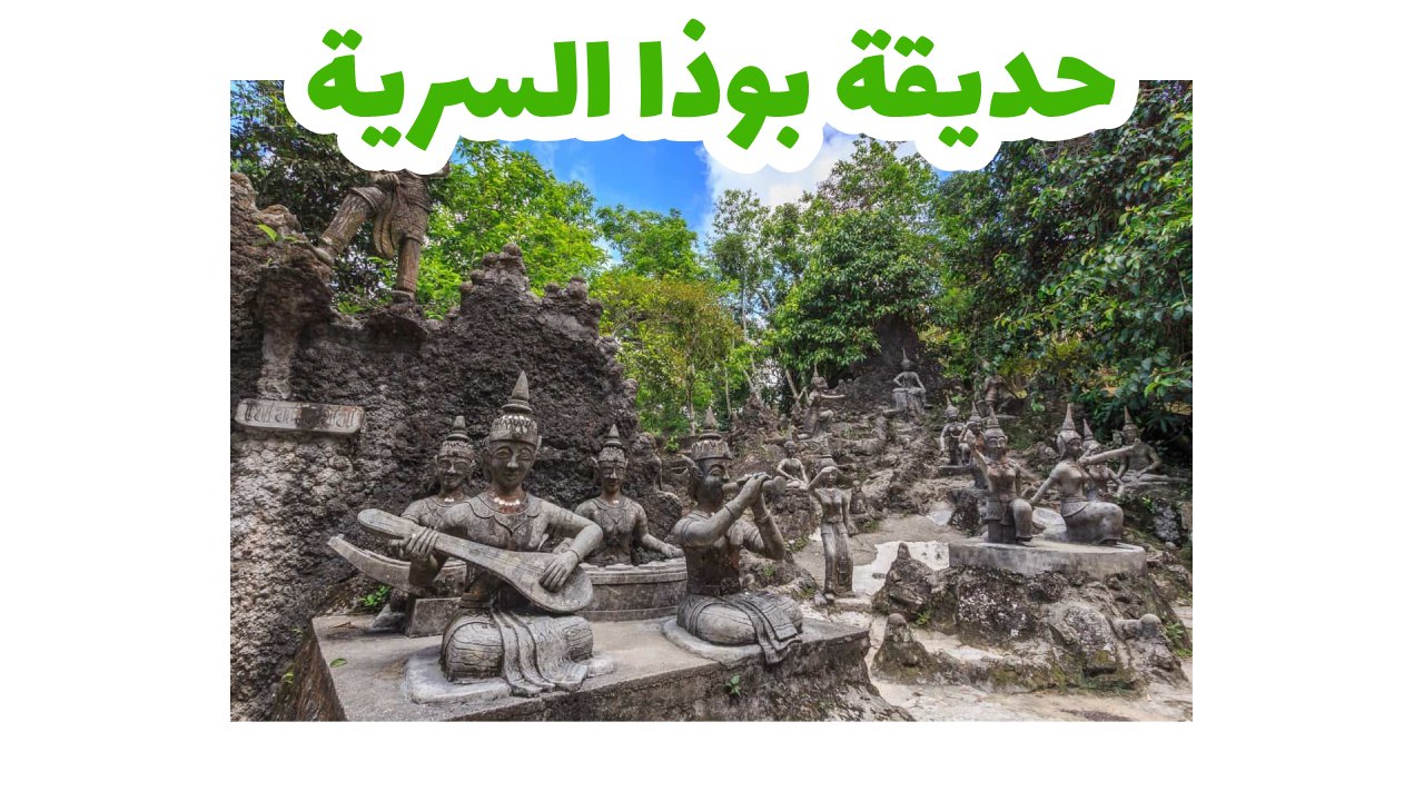 حديقة بوذا