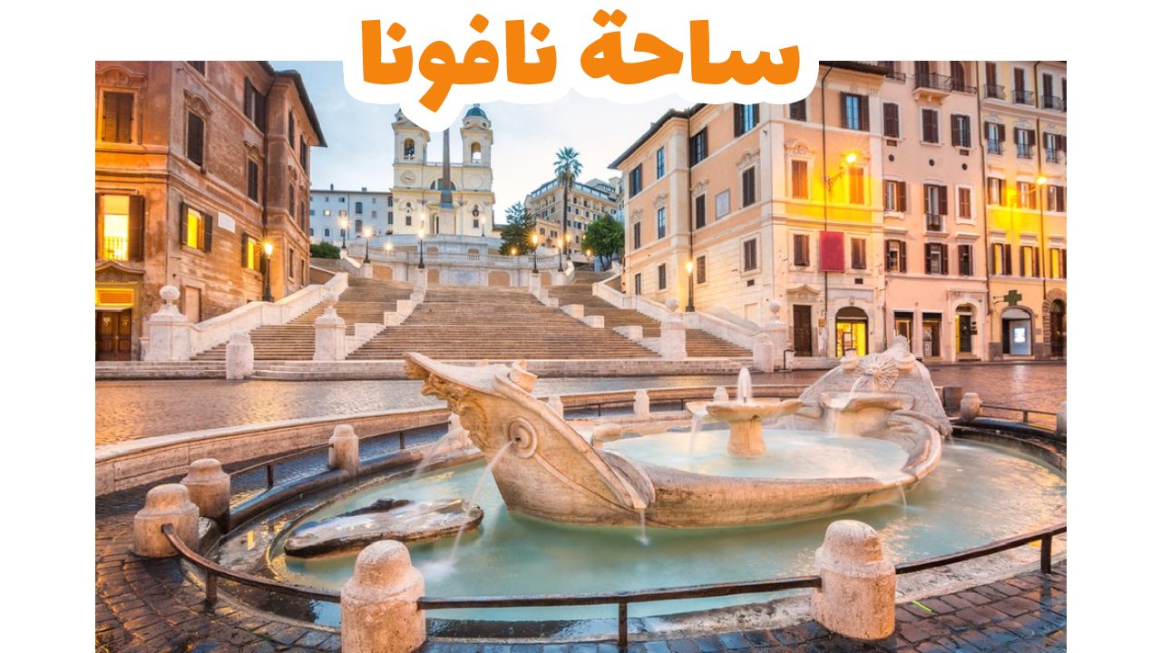 روما ايطاليا