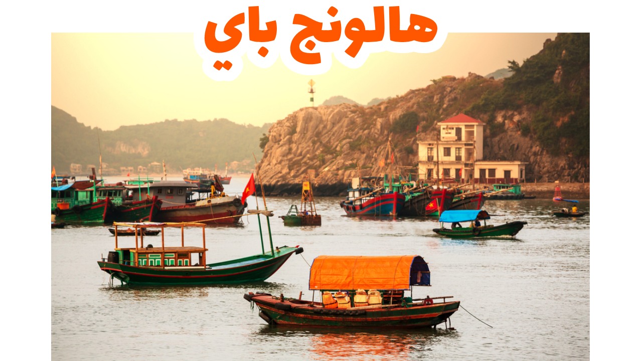 هالونج-باي-فيتنام-هانوي