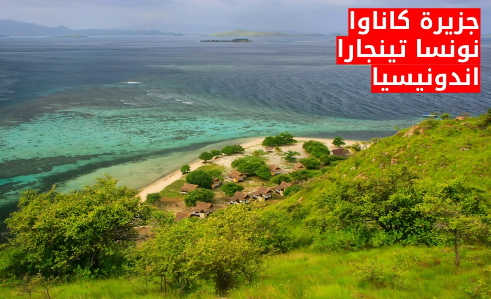 جزيرة كاناوا، نونسا تينجارا اندونيسيا