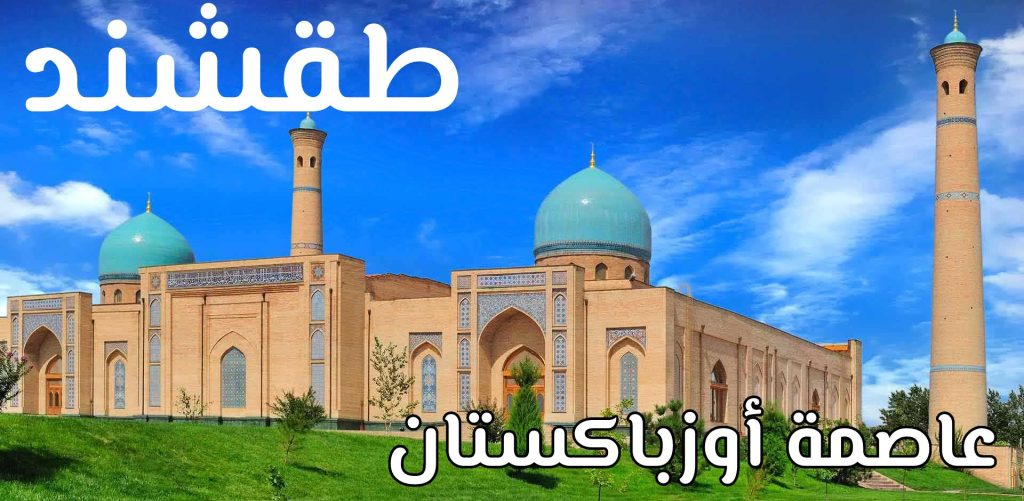 طقشند سياحة