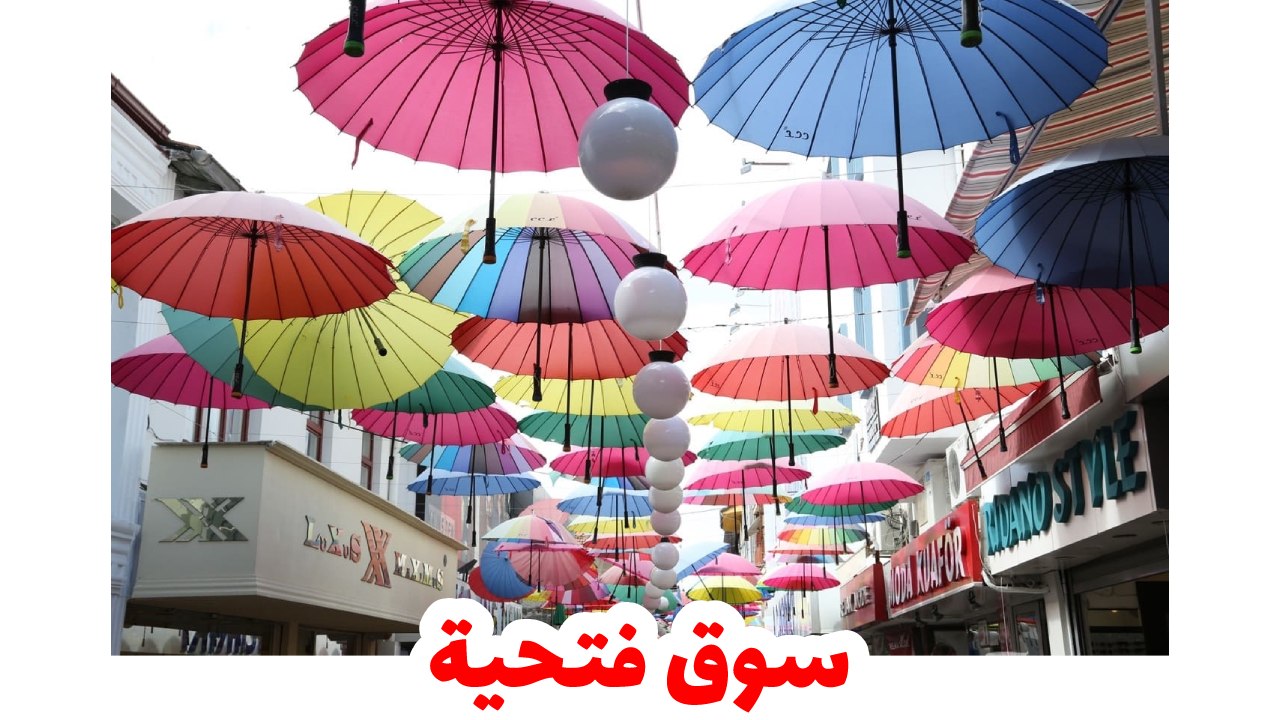 سوق-فتحية