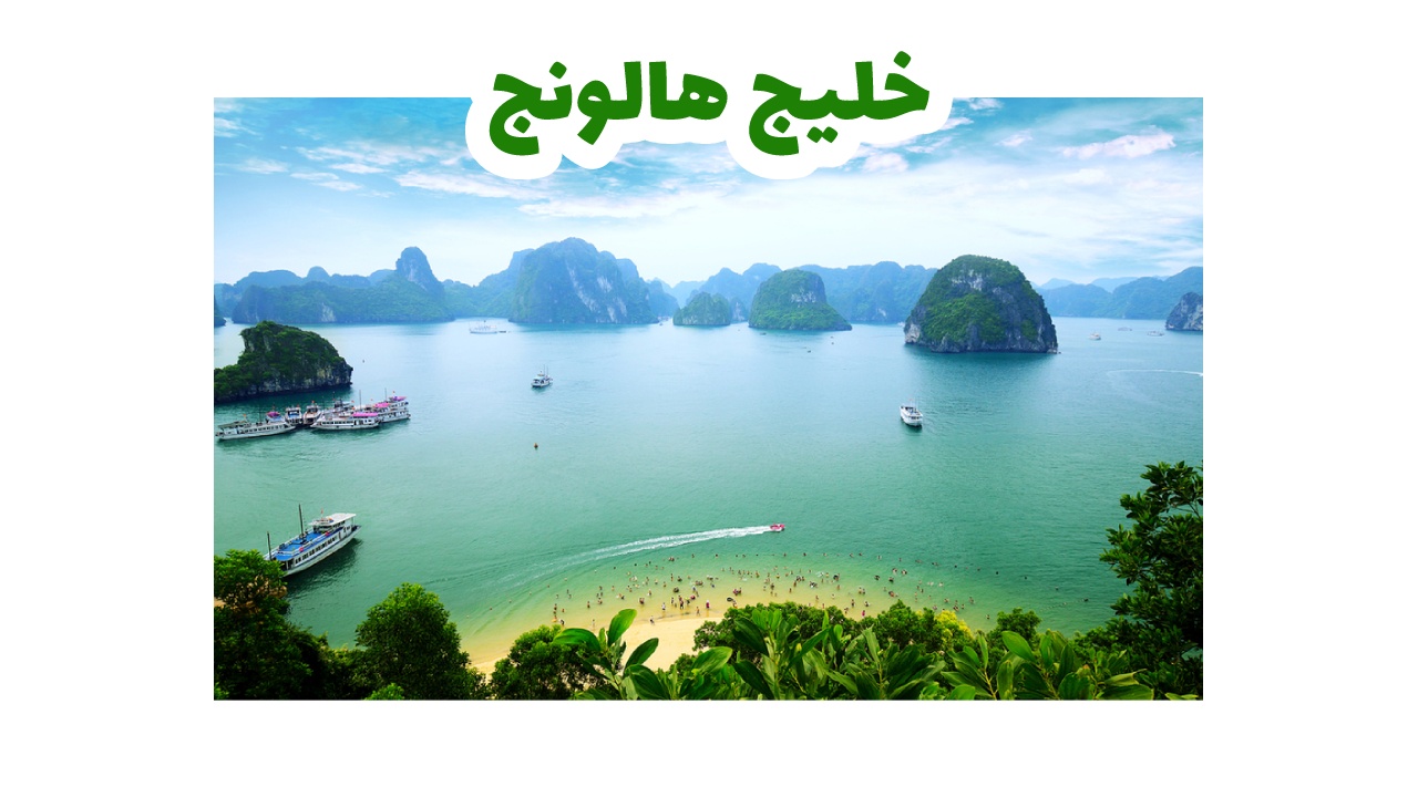 هالونج-باي-فيتنام-هانوي