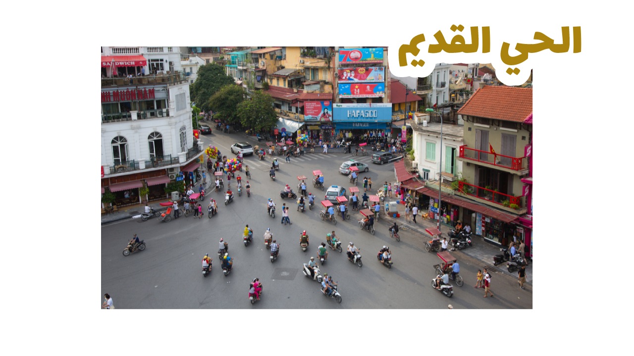 الحي القديم هانوي 