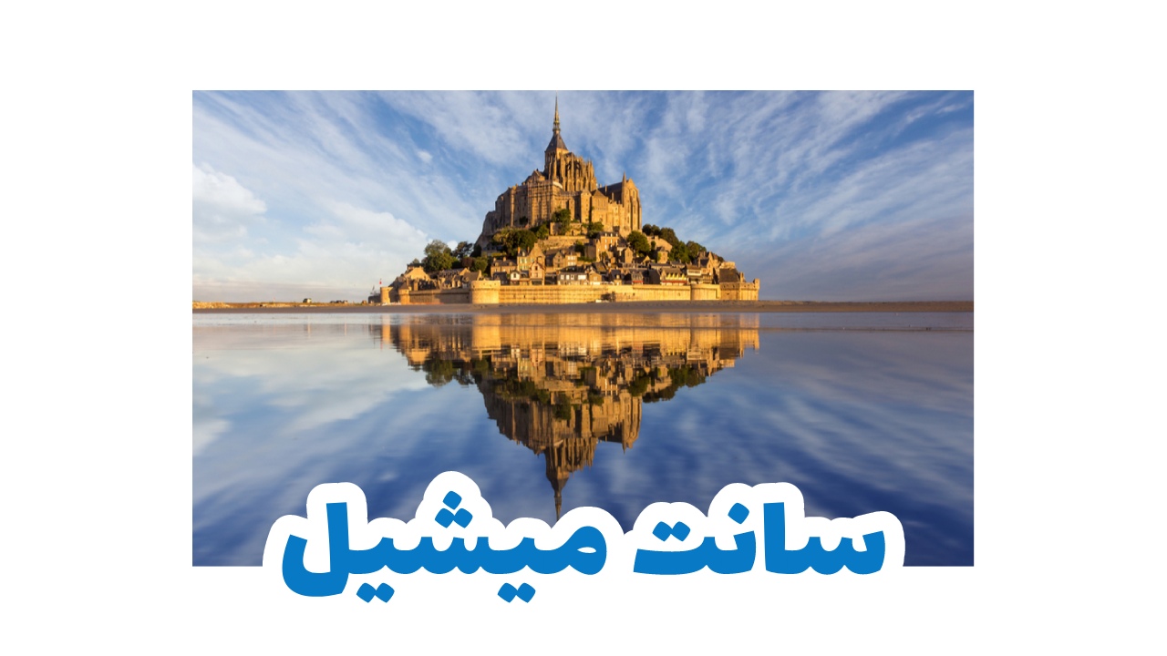 جزيرة جبل سان ميشيل الحصينة وسط الخليج في نورماندي فرنسا