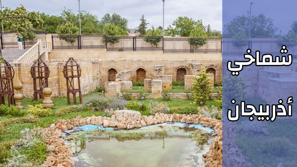 شماخي اذربيجان