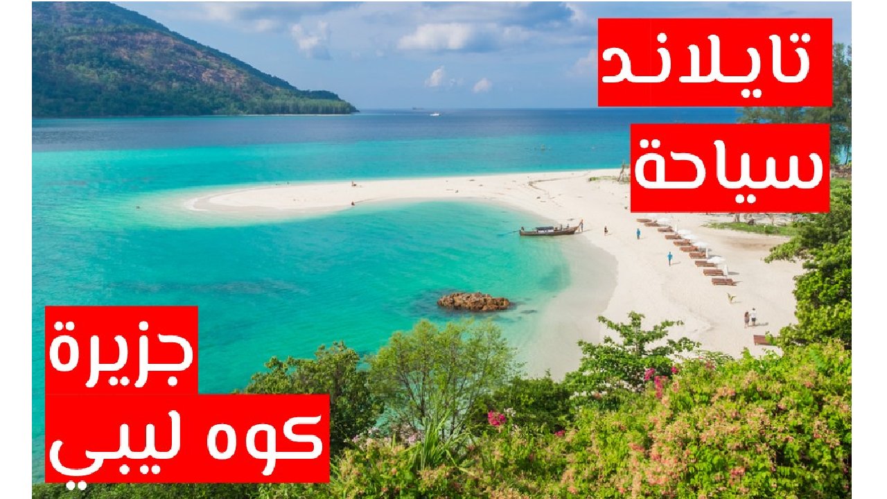 شواطئ بوكيت الفيروزية وتلالها الخضراء في جنوب تايلاند