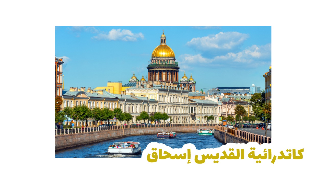 كاتدرائية القديس إسحق