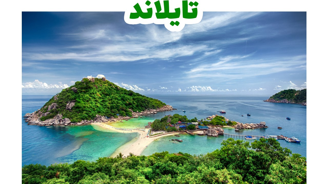 سياحة-تايلاند-شهر-عسل