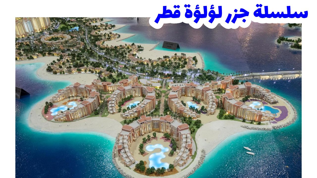 السياحة في قطر