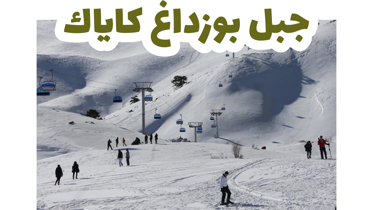 جبل بوزداغ كاياك