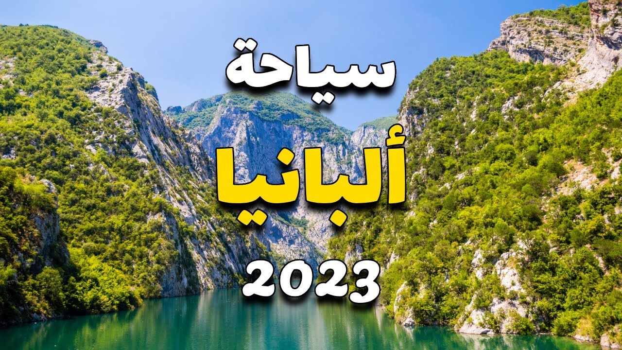 دوريس البانيا: أفضل 5 وجهات للسياحة مع الأسعار