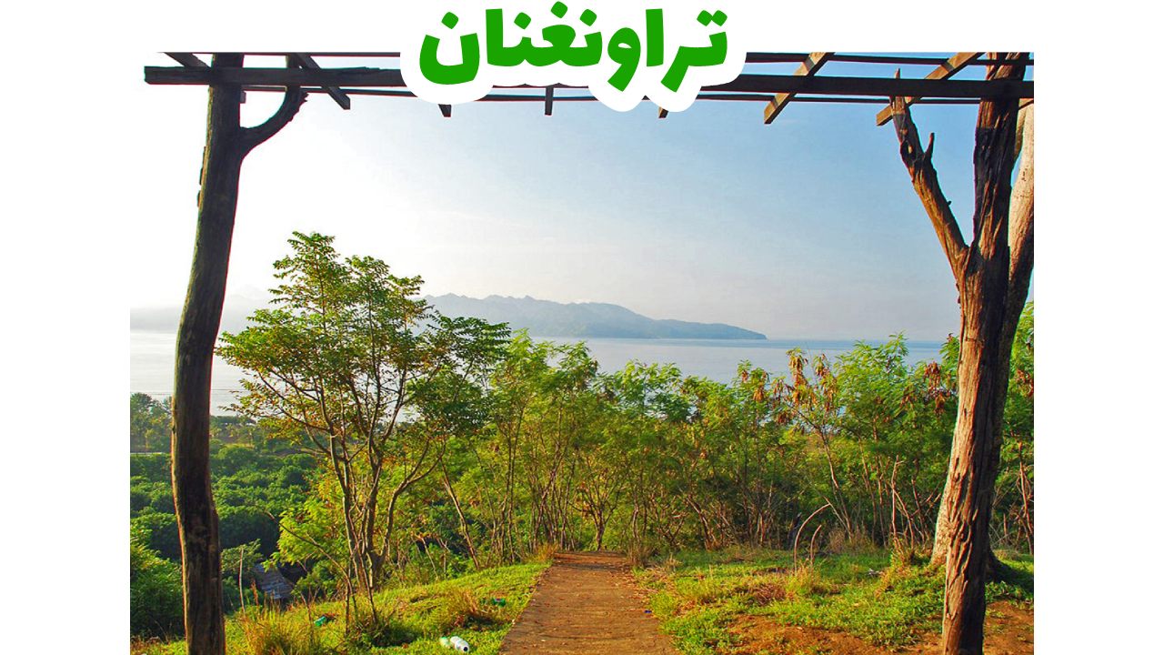 تراونغنان-جيلي-سياحة