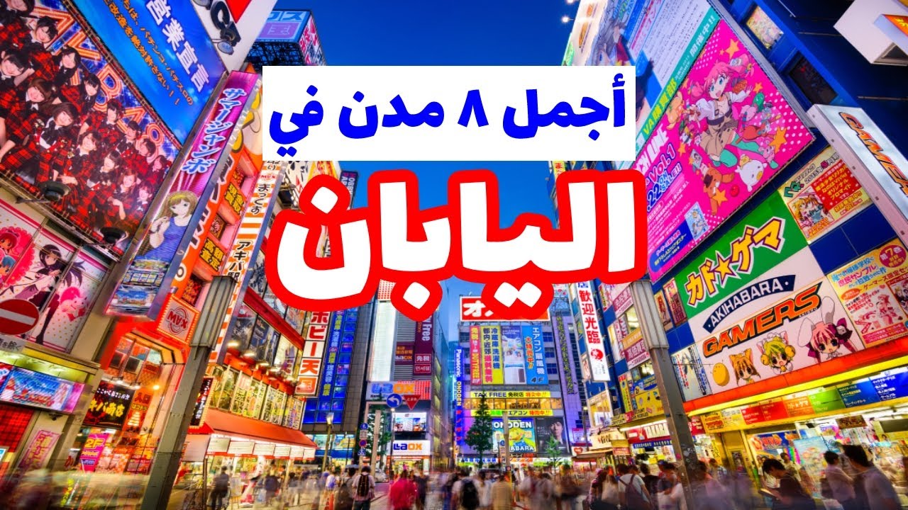 هيروشيما اليابان: أجمل 5 وجهات سياحية وأهم المعلومات