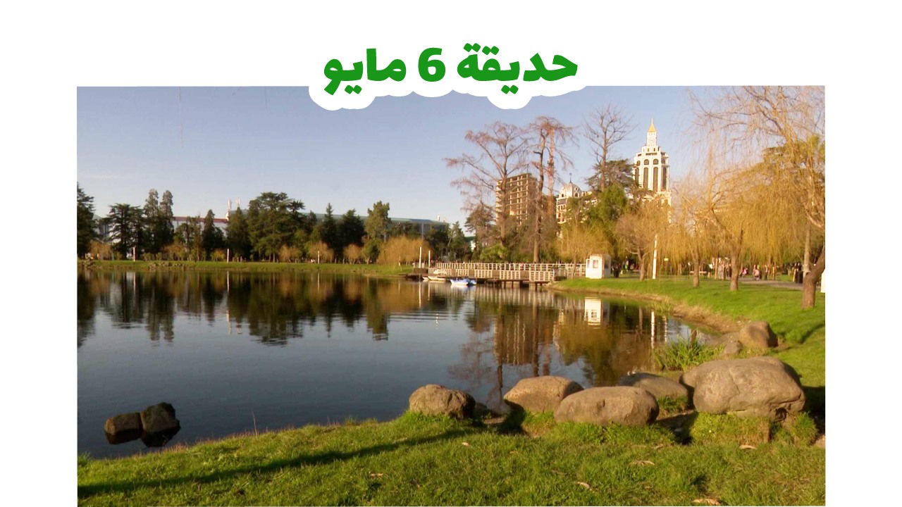 حديقة 6 مايو