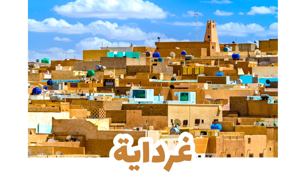 غرداية