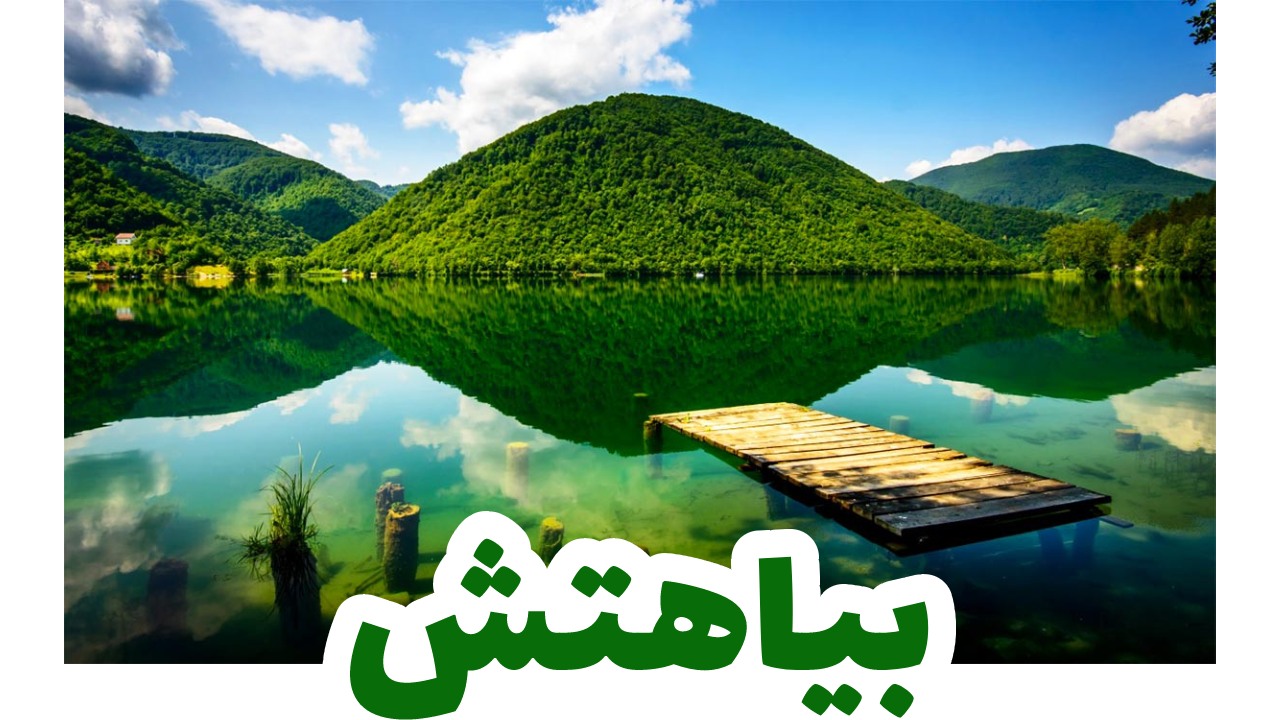بحيرة يايتسا