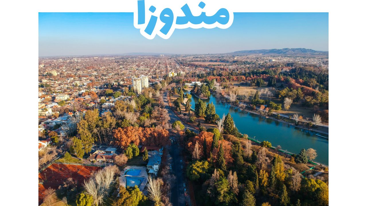 مندوزا