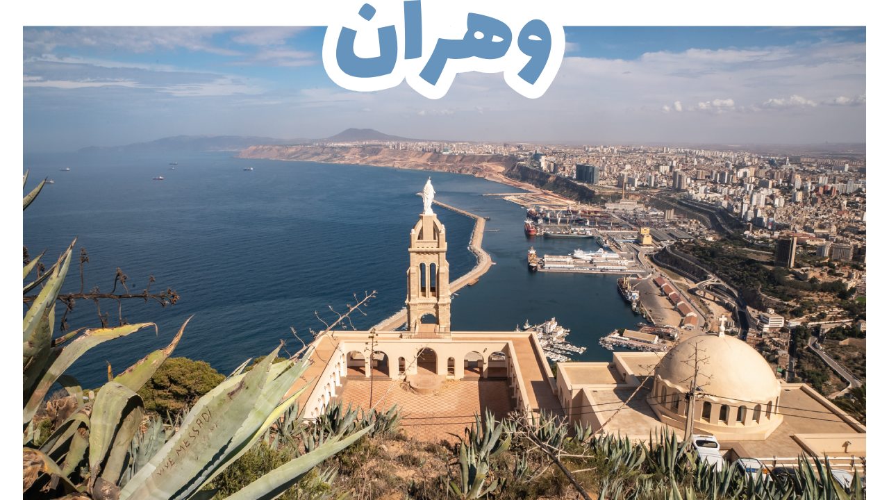 وهران