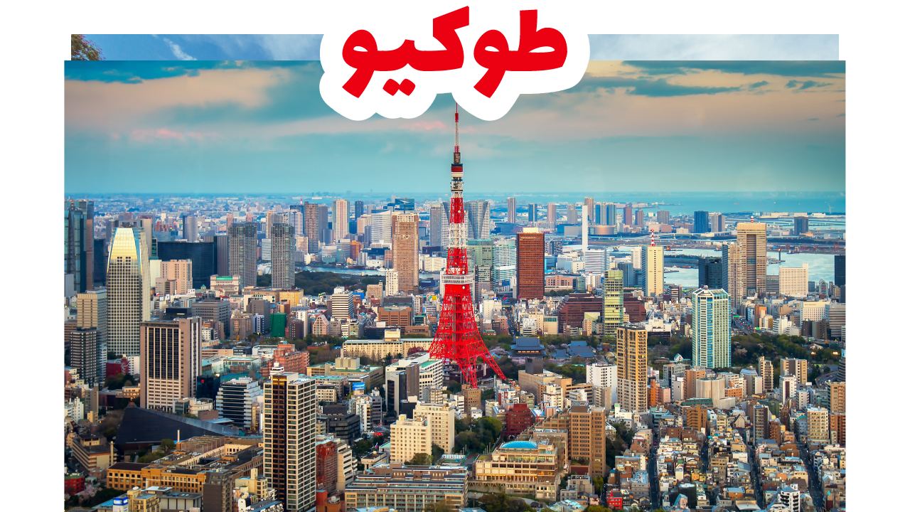 السياحة في اليابان