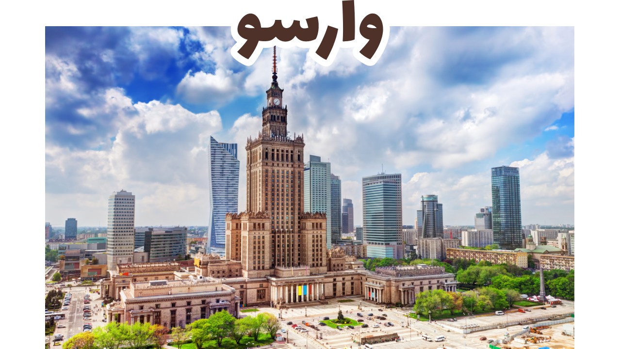 مدينة وارسو القديمة الملونة عاصمة بولندا