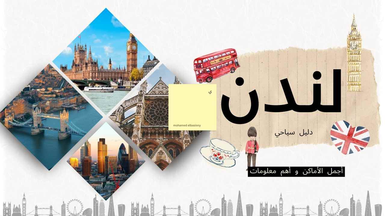 لندن سياحة