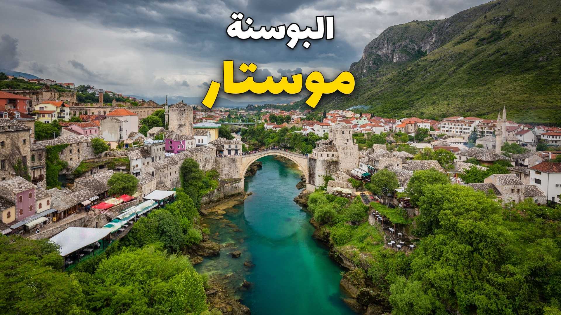 الجسر القديم