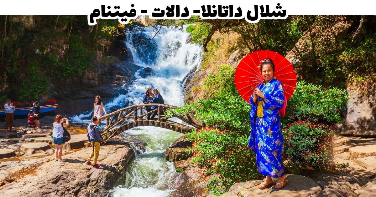 شلال داتانلا - دالات