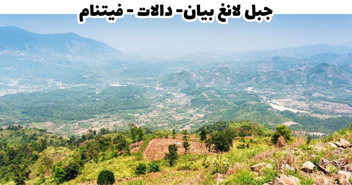 جبل لانغ بيان - دالات