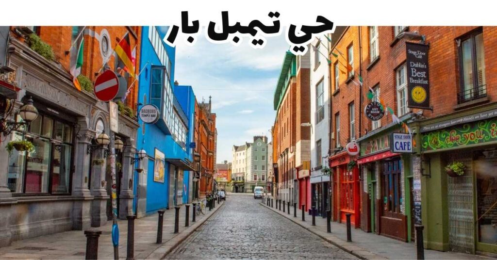 أيرلندا: أجمل خمس وجهات، الطقس، الطرق الساحلية وخطة سفر كاملة