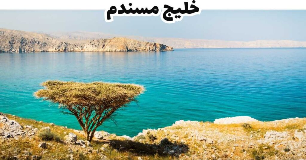 خليج مسندم-عمان