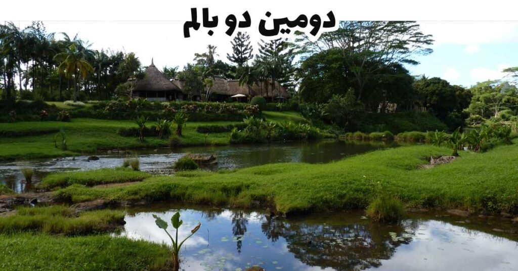 دومين دو بالم- شاموني-فرنسا
