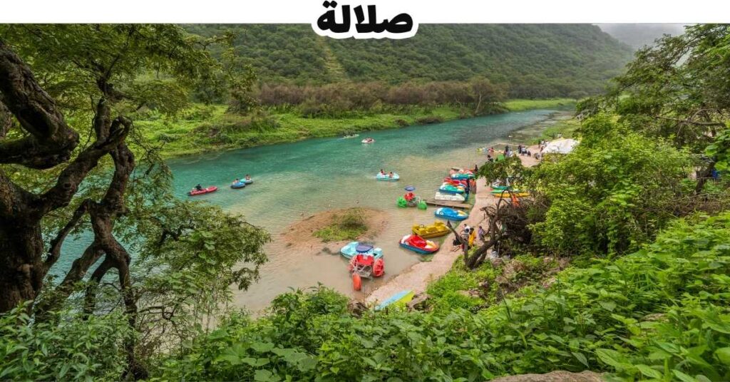 صلالة-عمان