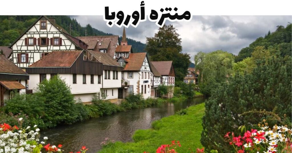 منتزه أوروبا 