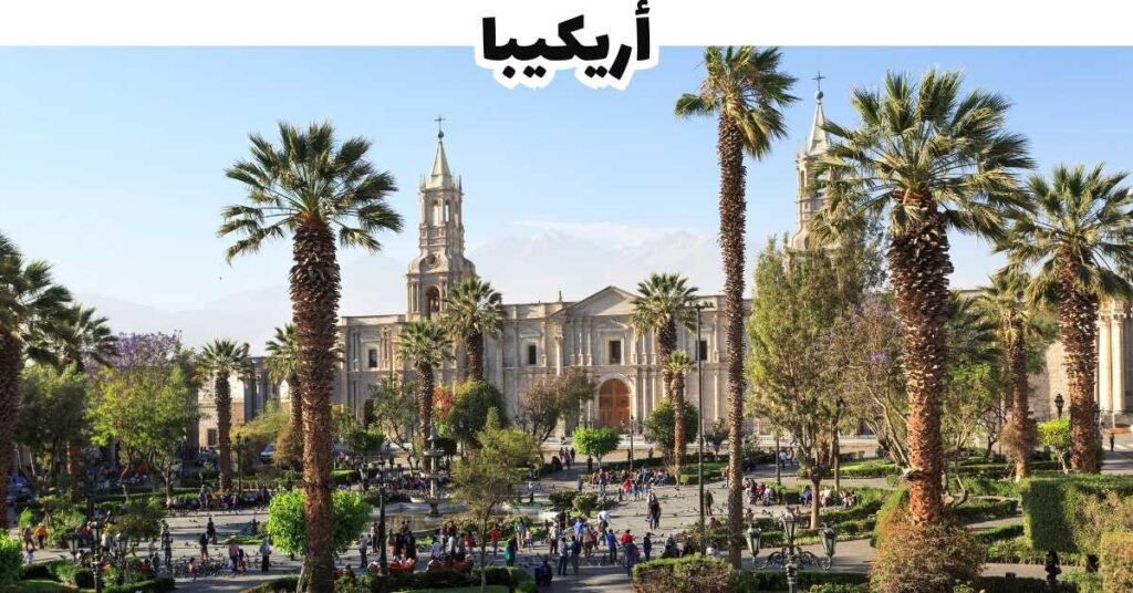 أريكيبا - بيرو