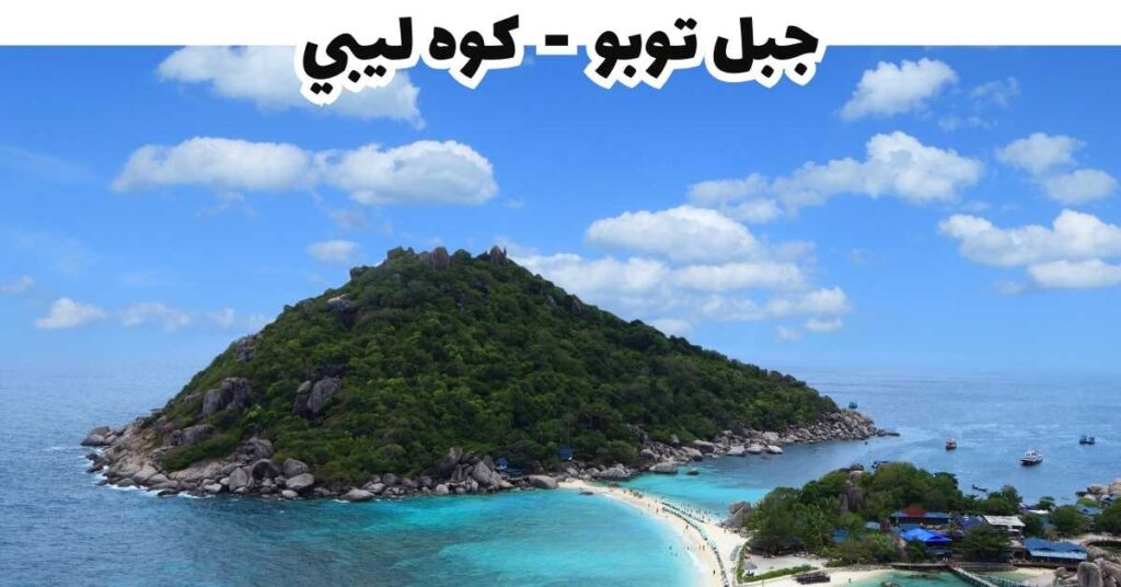جبل توبو - كوه ليبي