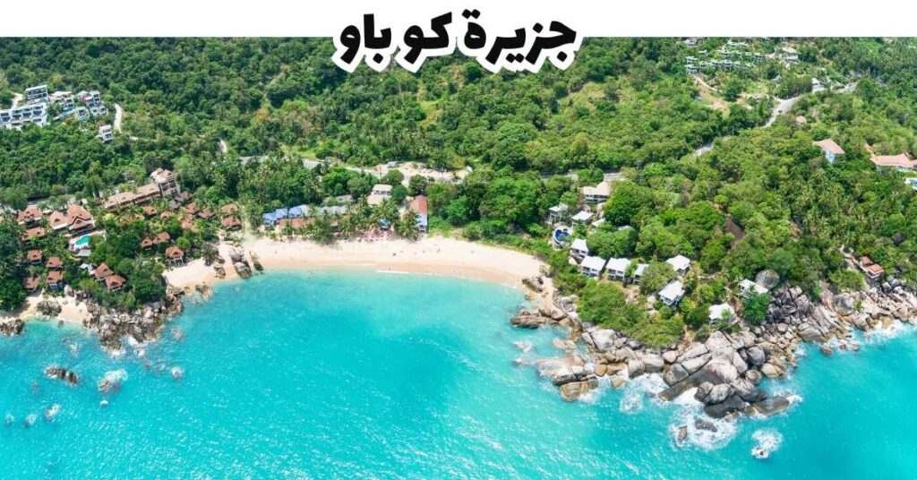 جزيرة كو باو - كوه ليبي