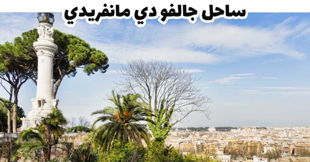 ساحل جالفو دي مانفريدي -  بوليا