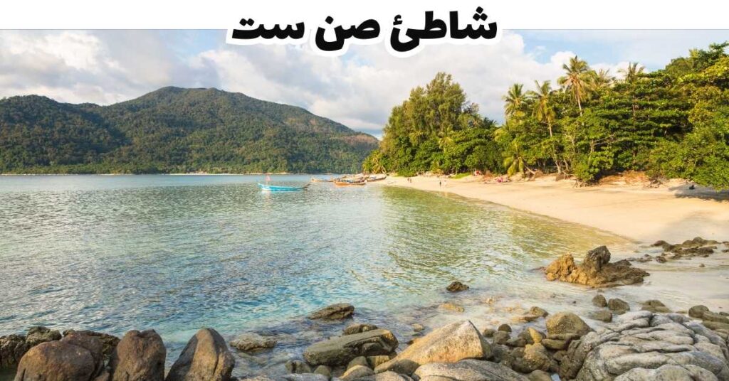 شاطئ صن ست - كوه ليبي
