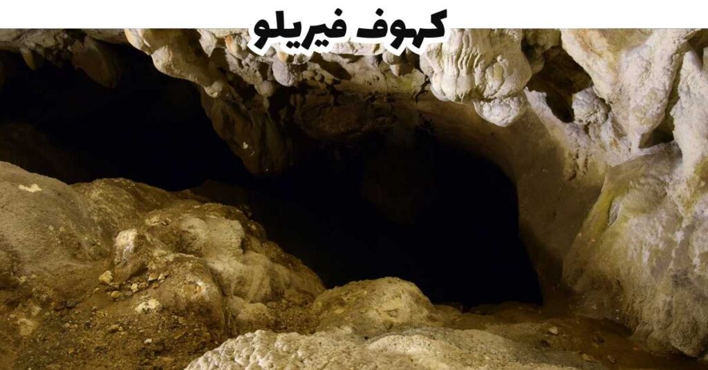 تسعة كهوف فيريلو