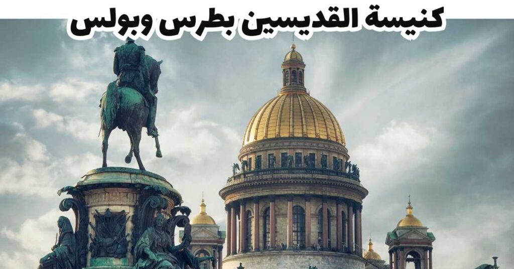 كنيسة القديسين بطرس وبولس - قازان