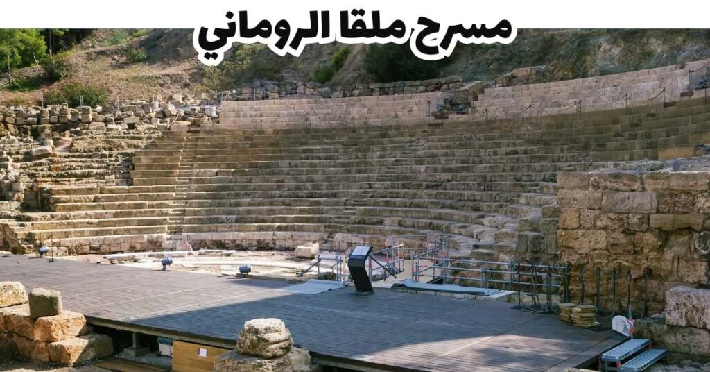  مسرح ملقا الروماني  -  ملقا