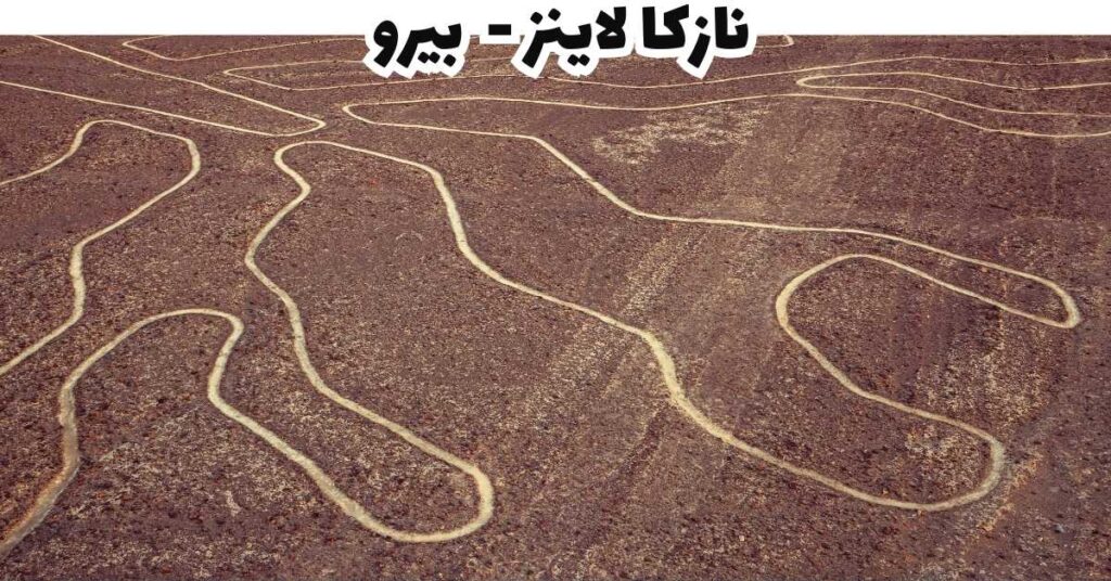 نازكا لاينز - بيرو