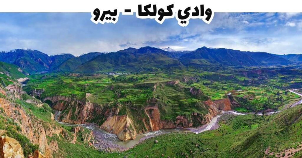 وادي كولكا - بيرو