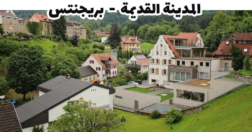 المدينة القديمة  -  بريجنتس