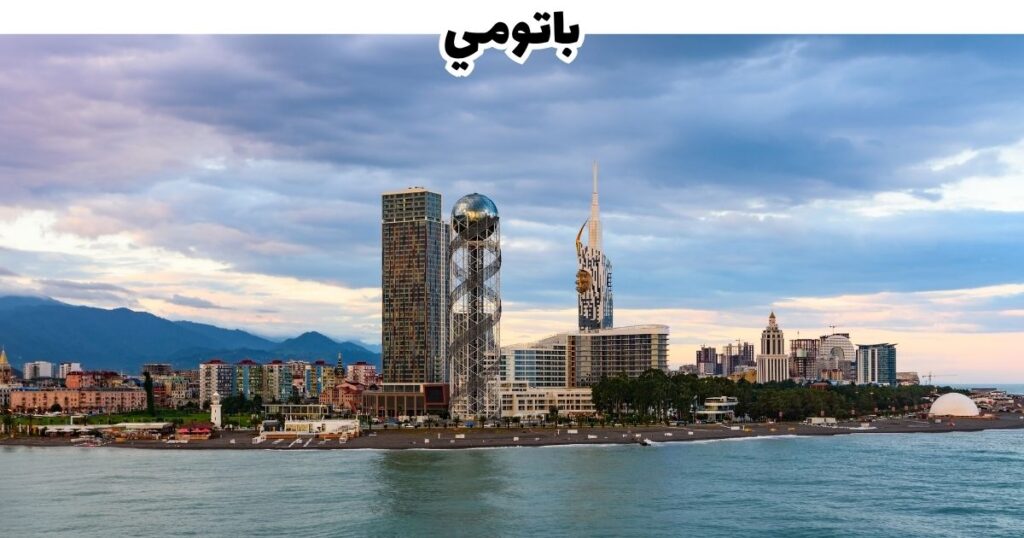 باتومي على مدار العام: دليل المواسم السياحية والفعاليات