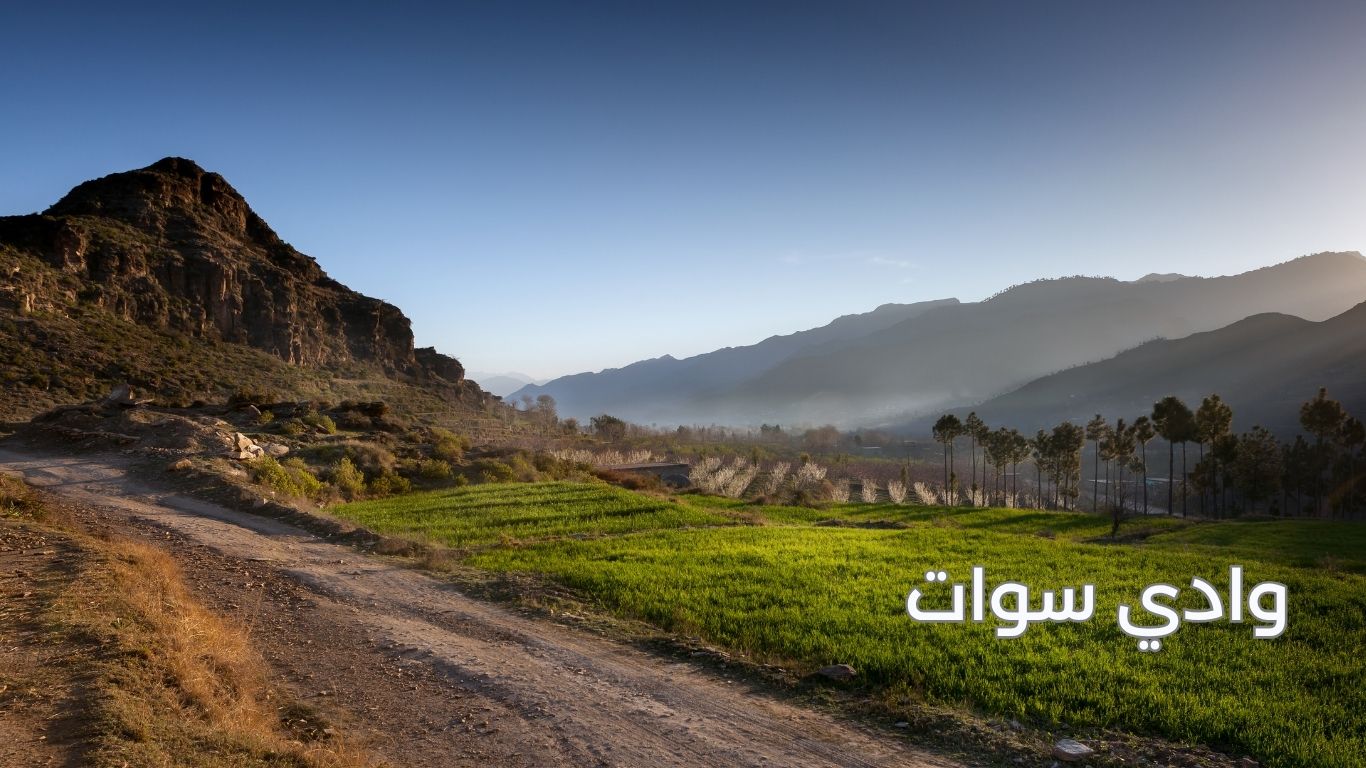 وادي سوات باكستان