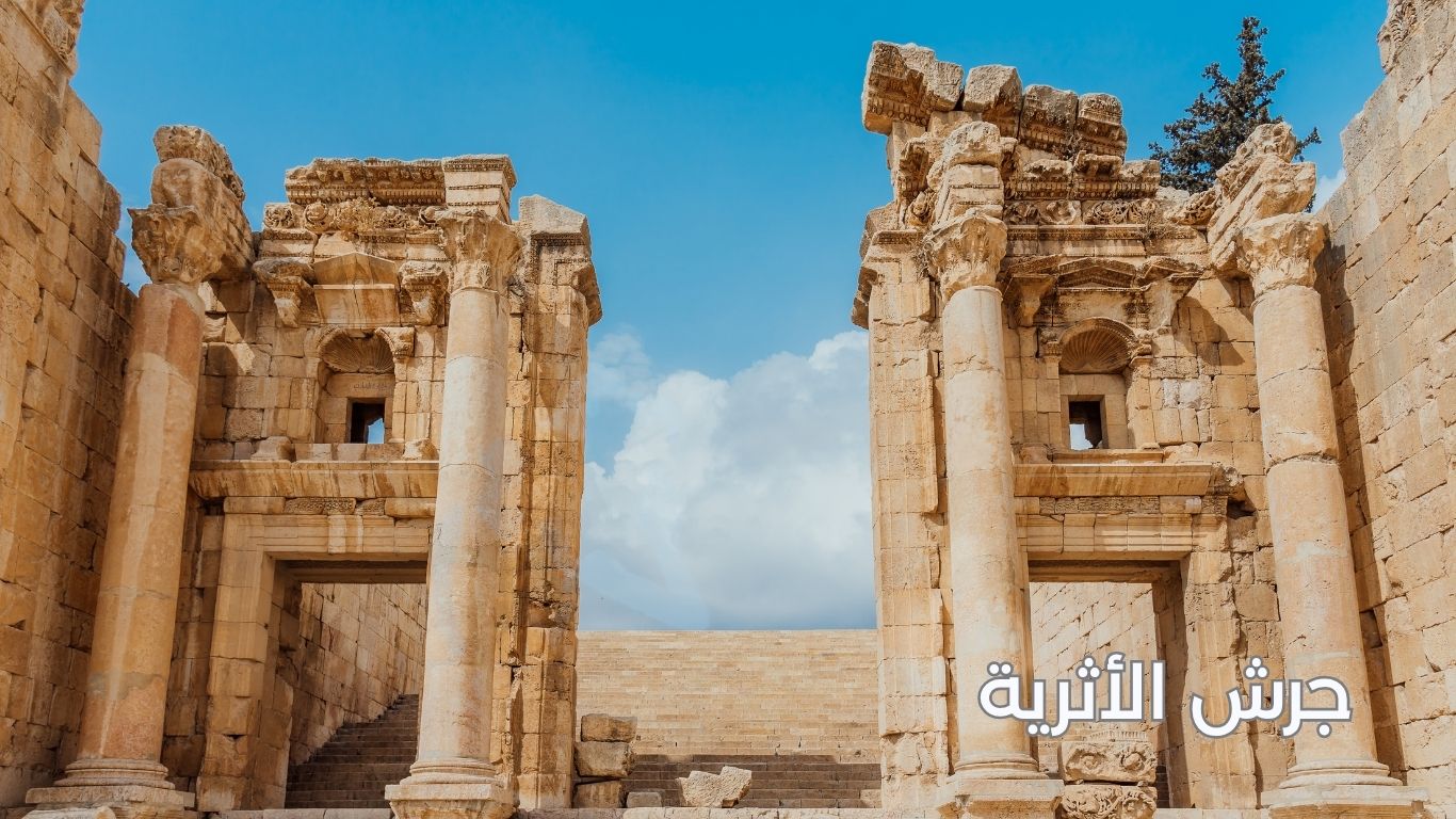 جرش الأثرية الأردن